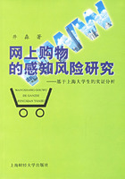 網上購物的感知風險研究