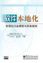 軟體本地化 軟體本地化