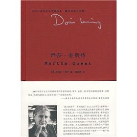 《瑪莎·奎斯特》 《瑪莎·奎斯特》