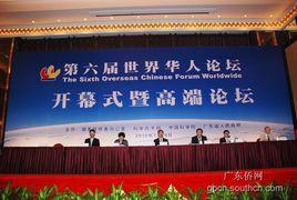 世界華人論壇 世界華人論壇