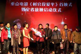 村官段愛平 村官段愛平