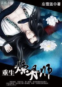 重生煉丹師 重生煉丹師