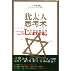 《猶太人思考術》