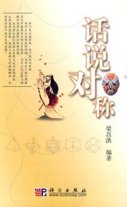 話說對稱 話說對稱