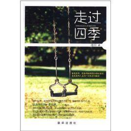 走過四季[《走過四季》陳昇著]