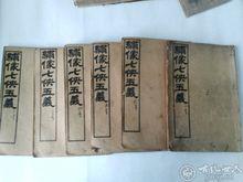 七俠五義清代小說