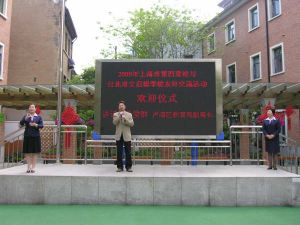 上海市第四聾校