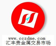浙江蘭溪滙豐貴金屬交易中心 浙江蘭溪滙豐貴金屬交易中心