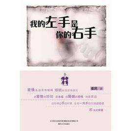 我的左手邊是你的右手 我的左手邊是你的右手