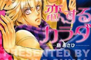 戀するカラダ 戀するカラダ