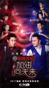 加油!向未來第二季 加油!向未來第二季