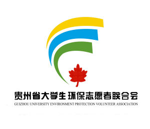 貴州省大學生環保志願者聯合會