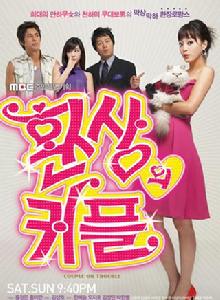 《夢幻情侶》 《夢幻情侶》