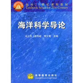 海洋科學導論 海洋科學導論