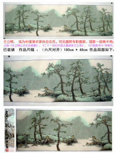 王立明[河北畫院專職畫家]