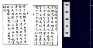 西儒耳目資 西儒耳目資