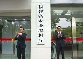 福建省農業農村廳 福建省農業農村廳
