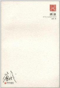 溯溪:康城詩選 溯溪:康城詩選