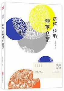 回憶讓我情不自禁 回憶讓我情不自禁