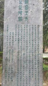 清華大學王觀堂先生紀念碑銘 清華大學王觀堂先生紀念碑銘