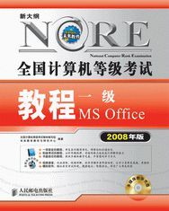 全國計算機等級考試一級MSOffice考試參考書 全國計算機等級考試一級MSOffice考試參考書