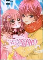 我在冬天的中央等你