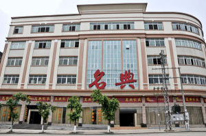 名典家具門面圖