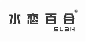 水戀百合 水戀百合