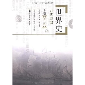世界史：近代史編 