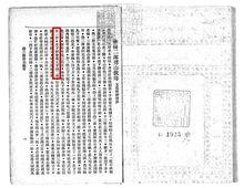 民國1923年的文獻