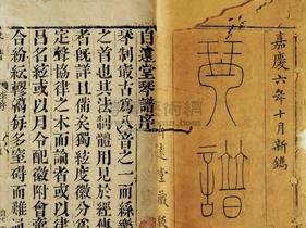 自遠堂琴譜 自遠堂琴譜