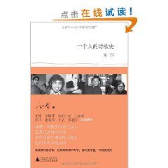 《一個人的詩歌史(第1部)》