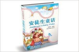 小學生快樂閱讀文選:安徒生童話 小學生快樂閱讀文選:安徒生童話