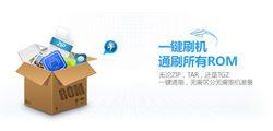 一鍵刷機