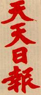 天天日報