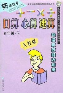 口算心算速算 口算心算速算