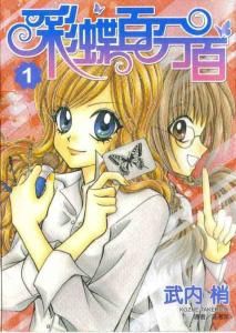 彩蝶百分百 彩蝶百分百