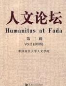 人文論壇(第三輯) 人文論壇(第三輯)