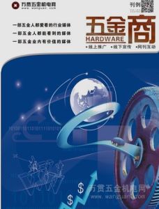 五金商 五金商
