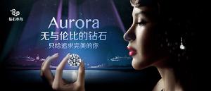 無與倫比的北極光鑽石