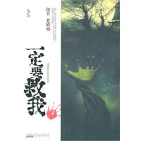 《一定要救我》