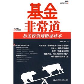 《基金非常道》 《基金非常道》