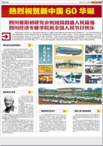 四川經濟專修學院 四川經濟專修學院