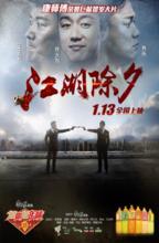 唐家興參與製作康師傅新年“加你加年味”微電影