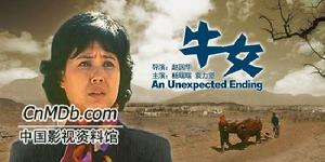 《牛女》