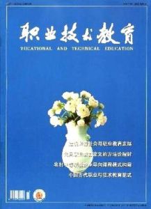 職業技術教育 職業技術教育