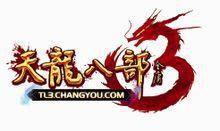 網遊天龍八部3