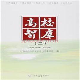 大學智庫 大學智庫