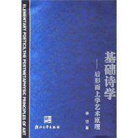 基礎詩學 基礎詩學