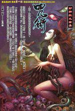 武庚紀[鄭健和、鄧志輝創作漫畫]